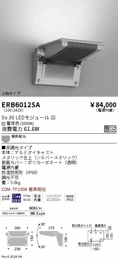 遠藤照明（ENDO）屋外灯 ERB6012SA
