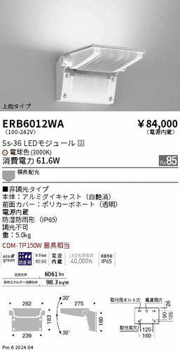 遠藤照明（ENDO）屋外灯 ERB6012WA