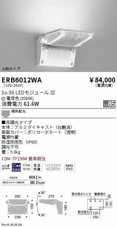 遠藤照明（ENDO）屋外灯 ERB6012WA