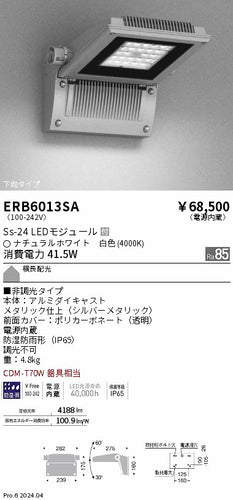 遠藤照明（ENDO）屋外灯 ERB6013SA