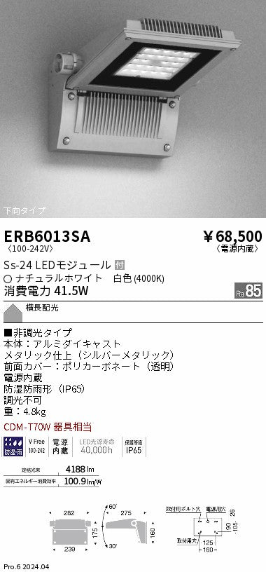 遠藤照明（ENDO）屋外灯 ERB6013SA