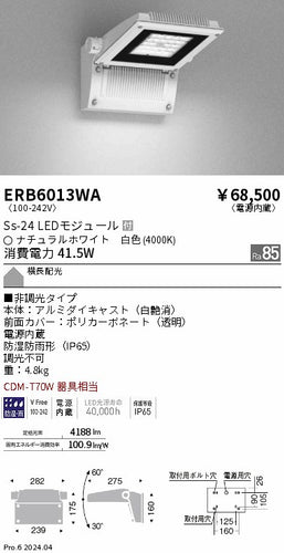 遠藤照明（ENDO）屋外灯 ERB6013WA