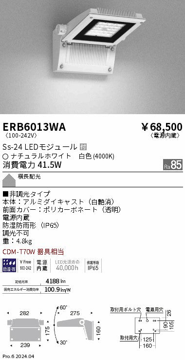 遠藤照明（ENDO）屋外灯 ERB6013WA