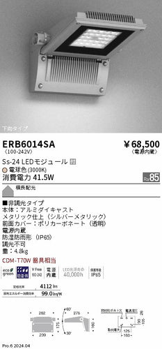 遠藤照明（ENDO）屋外灯 ERB6014SA