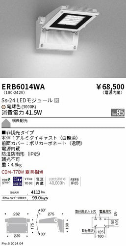 遠藤照明（ENDO）屋外灯 ERB6014WA