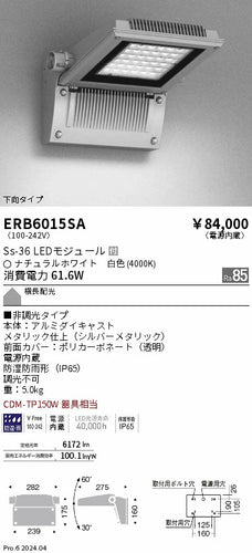 遠藤照明（ENDO）屋外灯 ERB6015SA