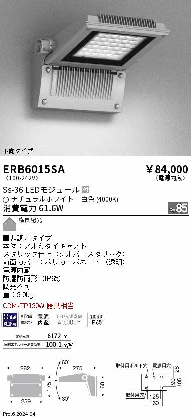 遠藤照明（ENDO）屋外灯 ERB6015SA