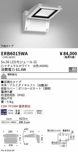 遠藤照明（ENDO）屋外灯 ERB6015WA