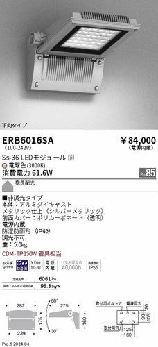 遠藤照明（ENDO）屋外灯 ERB6016SA