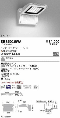 遠藤照明（ENDO）屋外灯 ERB6016WA