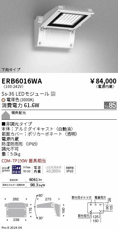 遠藤照明（ENDO）屋外灯 ERB6016WA