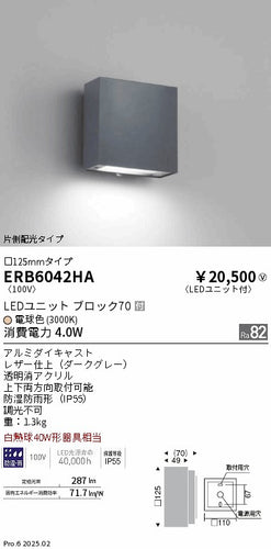 遠藤照明（ENDO）屋外灯 ERB6042HA