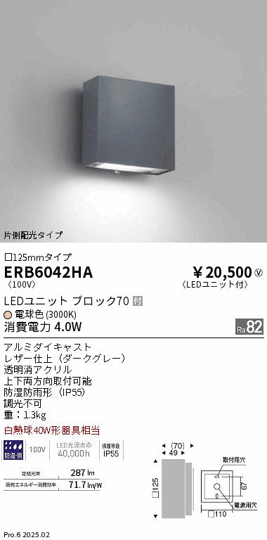 遠藤照明（ENDO）屋外灯 ERB6042HA