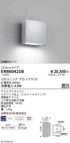 遠藤照明（ENDO）屋外灯 ERB6042SB