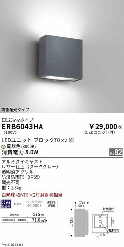 遠藤照明（ENDO）屋外灯 ERB6043HA