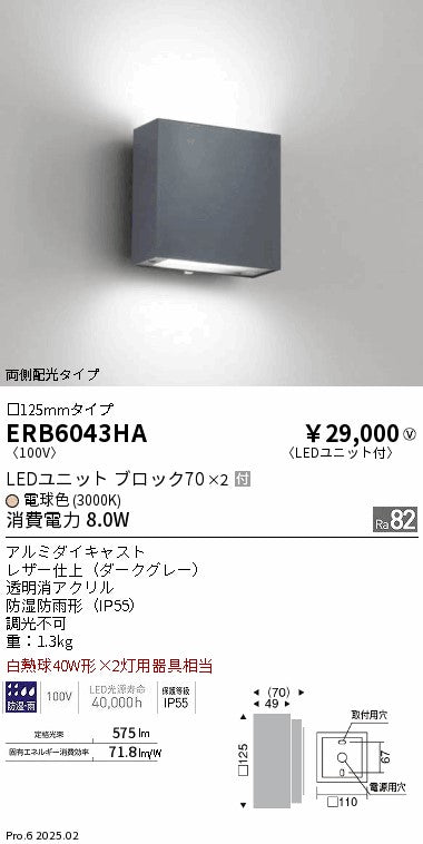 遠藤照明（ENDO）屋外灯 ERB6043HA