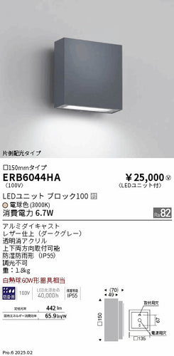 遠藤照明（ENDO）屋外灯 ERB6044HA