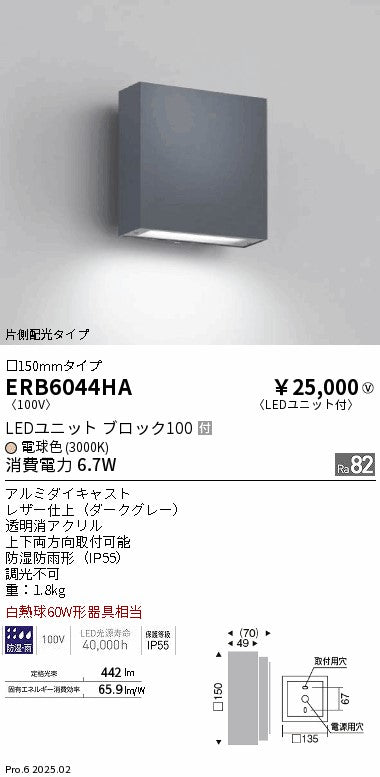 遠藤照明（ENDO）屋外灯 ERB6044HA