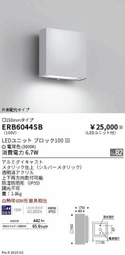 遠藤照明（ENDO）屋外灯 ERB6044SB