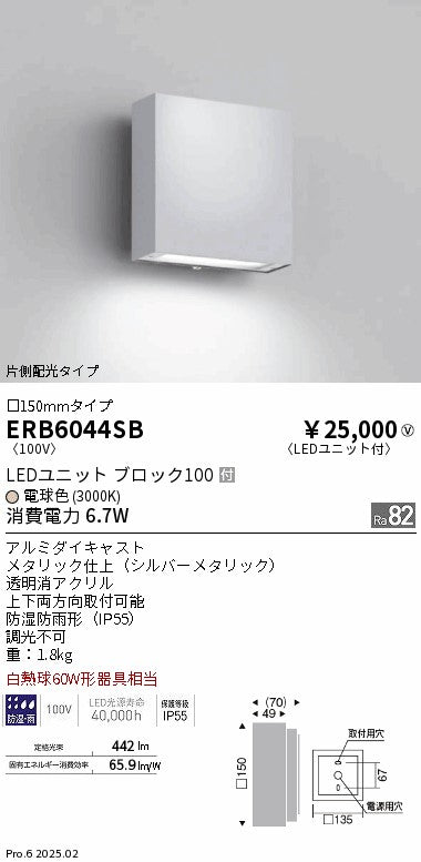 遠藤照明（ENDO）屋外灯 ERB6044SB