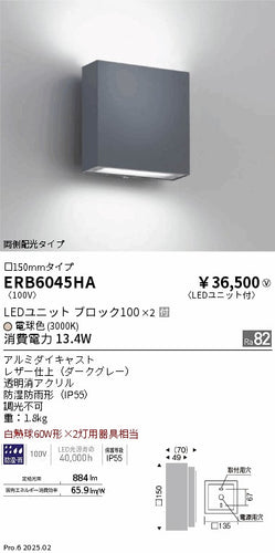 遠藤照明（ENDO）屋外灯 ERB6045HA