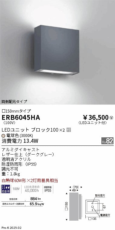 遠藤照明（ENDO）屋外灯 ERB6045HA