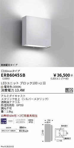 遠藤照明（ENDO）屋外灯 ERB6045SB