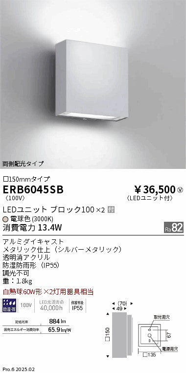 遠藤照明（ENDO）屋外灯 ERB6045SB