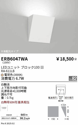 遠藤照明（ENDO）ブラケット ERB6047WA