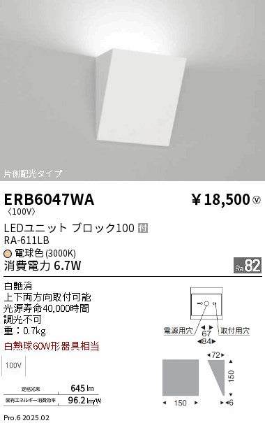 遠藤照明（ENDO）ブラケット ERB6047WA