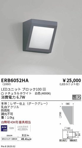 遠藤照明（ENDO）屋外灯 ERB6052HA