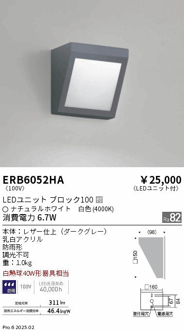 遠藤照明（ENDO）屋外灯 ERB6052HA