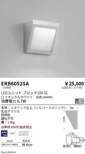 遠藤照明（ENDO）屋外灯 ERB6052SA