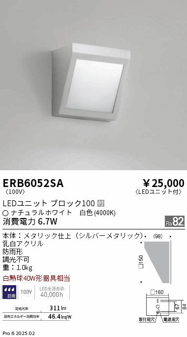 遠藤照明（ENDO）屋外灯 ERB6052SA
