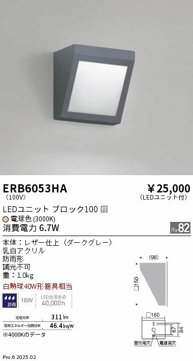 遠藤照明（ENDO）屋外灯 ERB6053HA