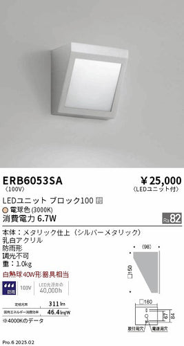 遠藤照明（ENDO）屋外灯 ERB6053SA