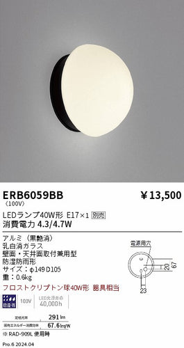 遠藤照明（ENDO）屋外灯 ERB6059BB