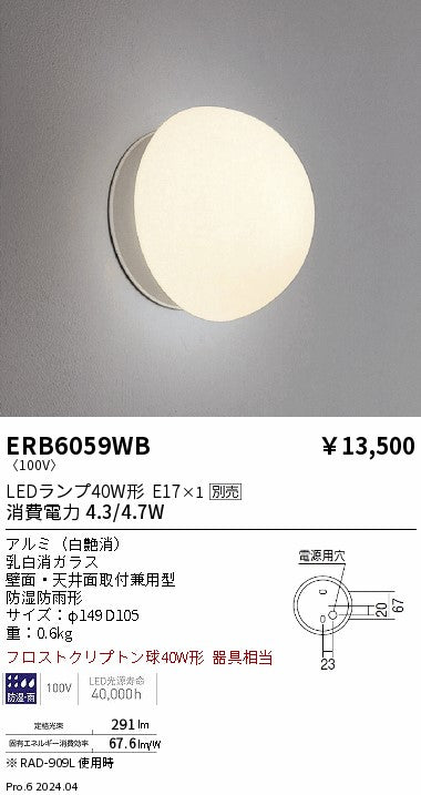 遠藤照明（ENDO）屋外灯 ERB6059WB