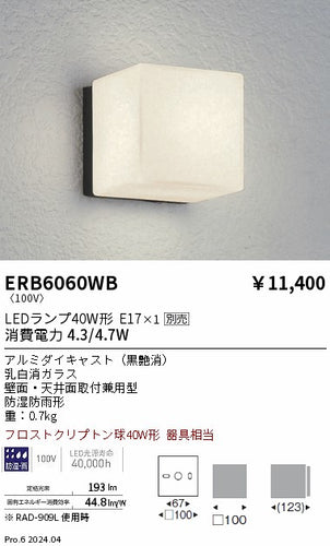遠藤照明（ENDO）屋外灯 ERB6060WB