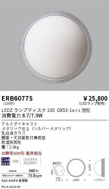 遠藤照明（ENDO）屋外灯 ERB6077S