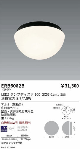 遠藤照明（ENDO）ポーチライト ERB6082B