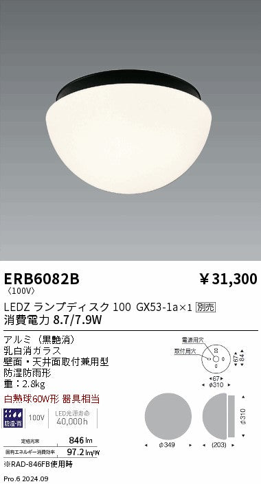遠藤照明（ENDO）ポーチライト ERB6082B