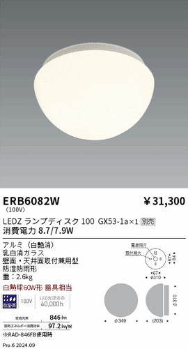 遠藤照明（ENDO）ポーチライト ERB6082W