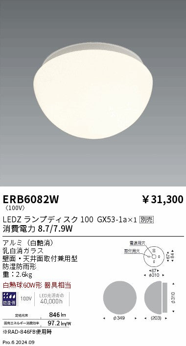 遠藤照明（ENDO）ポーチライト ERB6082W