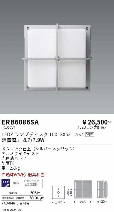 遠藤照明（ENDO）屋外灯 ERB6086SA