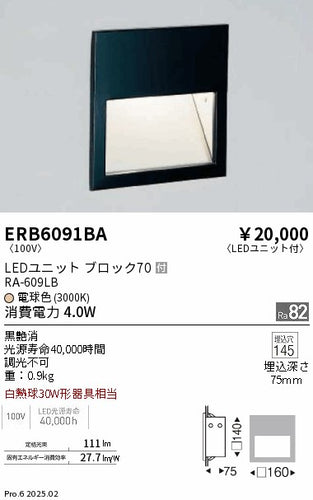 遠藤照明（ENDO）ブラケット ERB6091BA