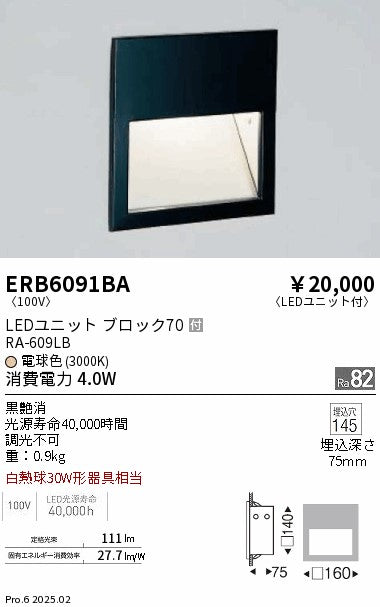 遠藤照明（ENDO）ブラケット ERB6091BA