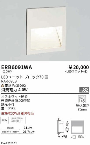 遠藤照明（ENDO）ブラケット ERB6091WA