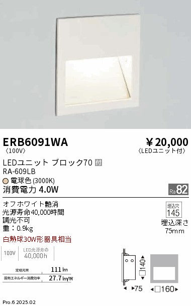 遠藤照明（ENDO）ブラケット ERB6091WA