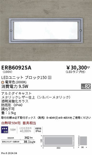 遠藤照明（ENDO）屋外灯 ERB6092SA